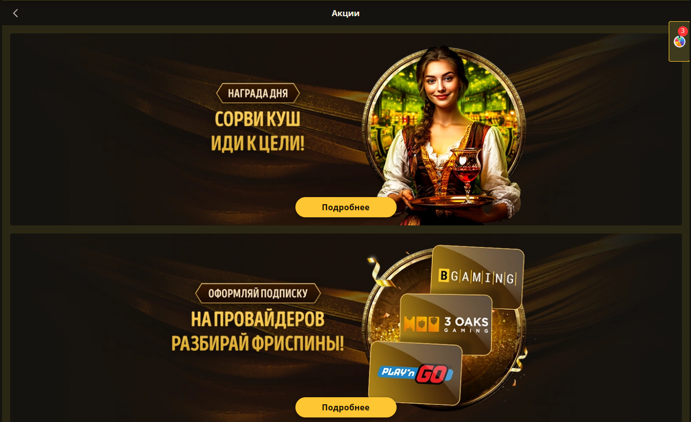 Страница бонусов El Slots с приветственным пакетом и акциями